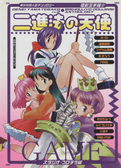 Denei Tamate Bako Bishoujo Doujinshi Anthology Vol. 2 - Nishinhou no Tenshi (The Last Blade, Princess Crown, Darkstalkers, Rockman Dash)