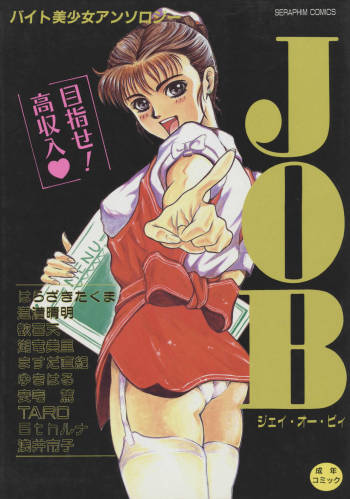 JOB VOL. 1 Baito Bishoujo Anthology cover