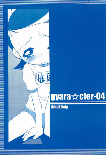 gyara☆cter-04 cover