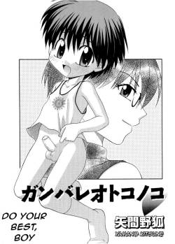 [Yamano Kitsune] Ganbare Otokonoko | Do Your Best, Boy (Shotagari vol.5) [English] [q91]