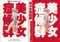 [Anthology] Bishoujo Shoukougun 1 Lolita Syndrome (Various)