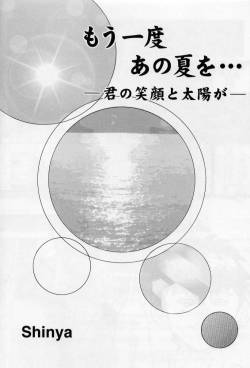 [Shinya] Mou ichido ano natsuwo (Gay/Shota/Jap)