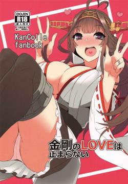 (COMIC1☆15) [Caramel Yarou (ky.)] Kongou no LOVE wa Tomaranai (Kantai Collection -KanColle-)
