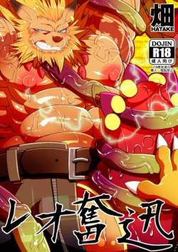 [Urusai Kokuen (Hatake)] Leo Funjin (Digimon Adventure tri.) [Digital] [English]