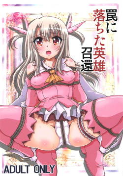 (COMIC1☆15) [Thirty Saver Street (Sawara Kazumitsu, Maki Hideto)] Wana ni Ochita Eiyuu Shoukan (Fate/kaleid liner Prisma Illya)