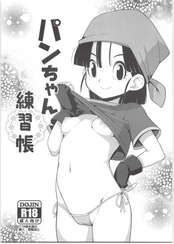 Pan-chan Renshuuchou cover