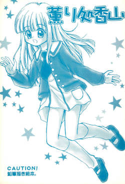 (C55) [Nyan Nyan Hanten (Arimika Satomi)] Kaoridokoro Kayama (Super Doll Licca-chan)