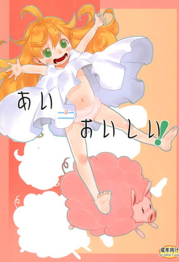 Ai = Oishii! | Love is delicious! cover