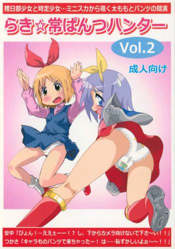 Lucky-jou Pantsu Hunter Vol. 2 cover
