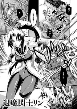 [Segami Daisuke] Taima Senshi Rin (2D Comic Magazine Kanzen Chakui no Mama Okasare Tsuzukeru Onna-tachi Vol. 1 [Chinese] [村长个人汉化] [Digital