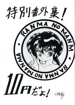 [Ashanti (Kisaragi Sara)] Ranma no Manma - Special Extra (Ranma 1/2)