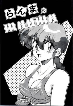 [Ashanti (Kisaragi Sara)] Ranma no Manma 00 (Ranma 1/2)