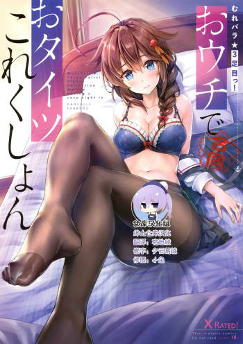 MurePara 3-sokume! Ouchi de Otights Collection cover