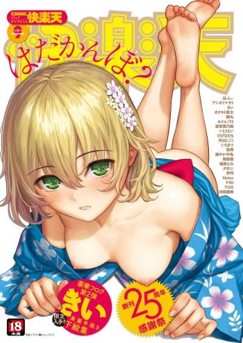 COMIC Kairakuten 2019-09 cover