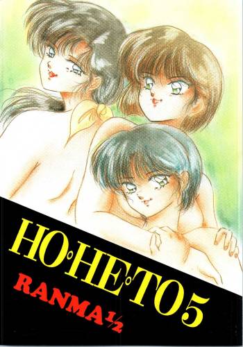 HOHETO 5   HO・HE・TO 5 cover