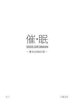 [Goma Brothers (Gomabura)] Hypnosis (SSSS.GRIDMAN) [Chinese] [夏月兔个人汉化] [Digital]