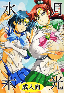 (C78) [RPG Company 2 (Uranoa)] Gekkou Mizuki (Bishoujo Senshi Sailor Moon) [English] {doujins.com}