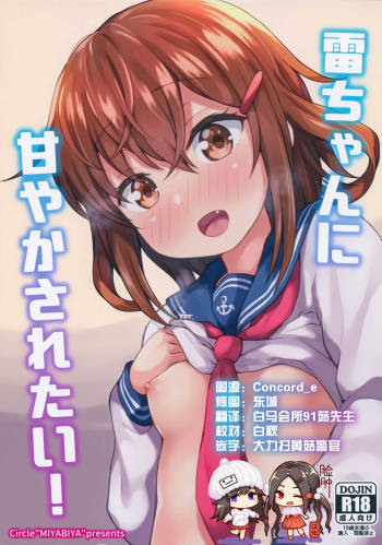 Ikazuchi-chan ni Amayakasaretai! cover