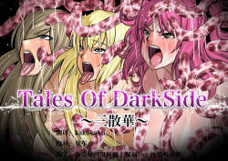 [Fuwa Fuwa Pinkchan] Tales Of DarkSide ~Sazanka~ (Tales of Series) [Chinese] [这很恶堕汉化组]
