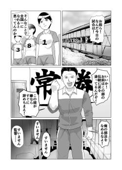 [Barusukye] Bukatsudou Seiteki Gyakutai Inpei Manga