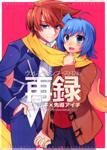Valentine Boost Sairoku cover