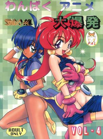 Wanpaku Anime Vol. 4 Dai Bakuhatsu cover