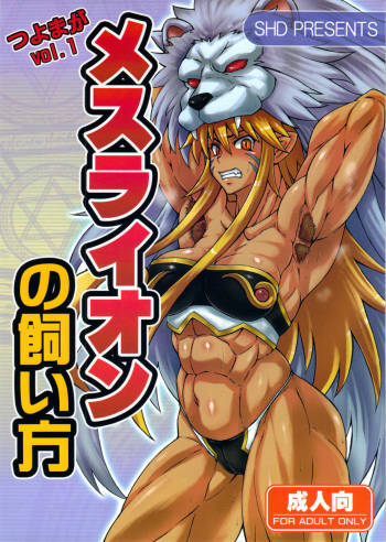 Mesu Lion no Kaikata cover
