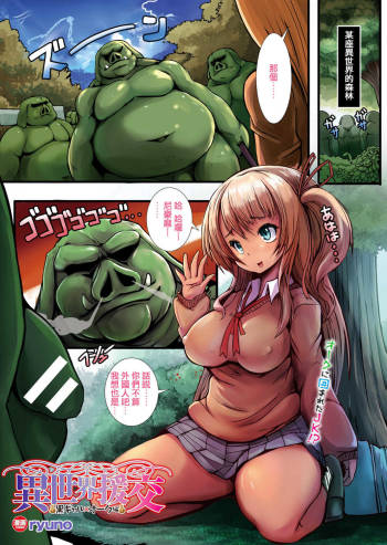 Isekai Enkou ~Kuro Gal x Orc Hen~ | Parallel World Date Compensation ~Dark Tanned Girl x Orc edition~ cover