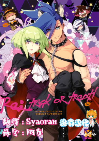 Re; trick or treat! cover