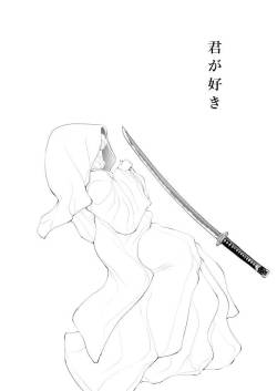 [Mizutama] 燭台切光忠×女審神者の漫画 君が好き1 (Touken Ranbu)
