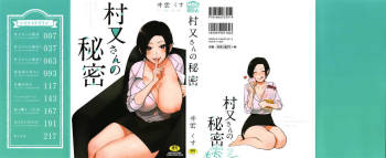 Muramata-san no Himitsu cover