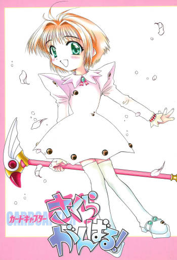 Card Captor Sakura Ganbaru! cover