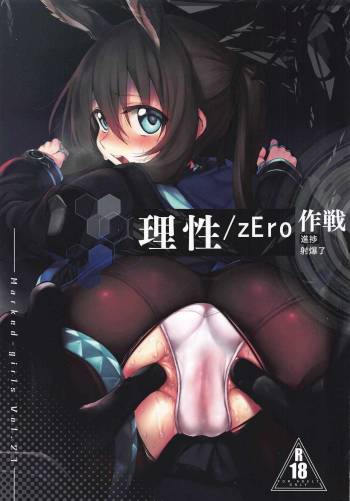 Risei/zEro Marked girls Vol. 23 cover