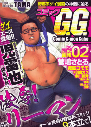 Comic G-men Gaho No.02 Ryoujoku! Ryman cover