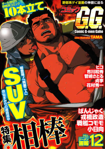 Comic G-men Gaho No.12 cover