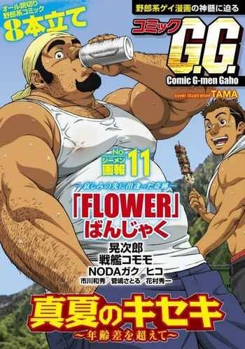 Comic G-men Gaho No.11 cover