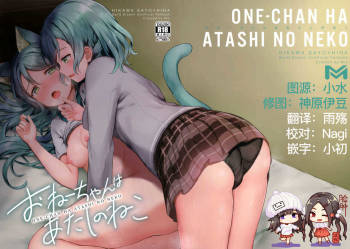 Onee-chan wa Atashi no Neko cover