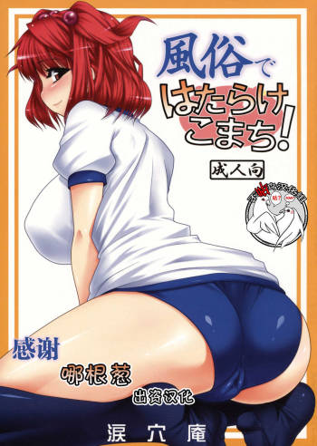 Fuuzoku de Hatarake Komachi! cover