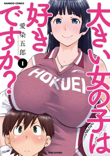 Ookii Onnanoko wa Suki desu ka? Vol. 1 cover
