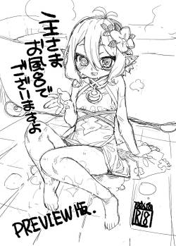 [Jikomanzoku (Akitsuki Itsuki)] 主さまお風呂でございますよ (Princess Connect! Re:Dive) [Digital]