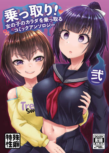 Nottori! ~Onnanoko no Karada o Nottoru Comic Anthology~ Ni cover