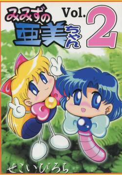(CR25) [Sanzui (Sekoi Pirochi)] Mimizu no Ami-chan Vol. 2 (Bishoujo Senshi Sailor Moon)