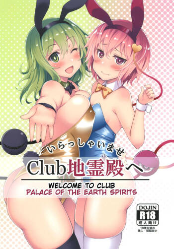 Irasshaimase Club Chireiden e | Welcome to Club Palace of the Earth Spirits cover