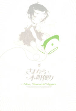 (COMITIA68) [Jet Dekopin Books (Kawanishi Yuuji)] Sayonara Honmachi Dayori -Adieu Honmachi Dayori-