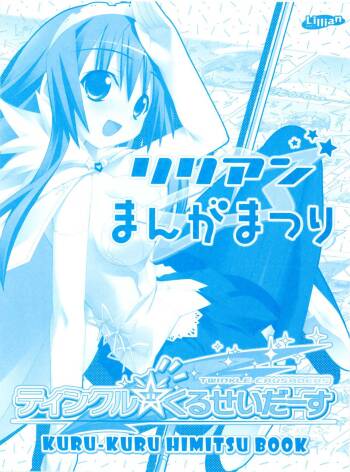 Twinkle☆Crusaders Kurukuru Secret Booklet -Lilliam Manga Festival- cover
