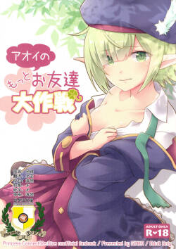 (C97) [GINKA (Michiru)]  Aoi no Motto Otomodachi Daisakusen  (Princess Connect! Re:Dive) [Chinese] [乌冬汉化组]