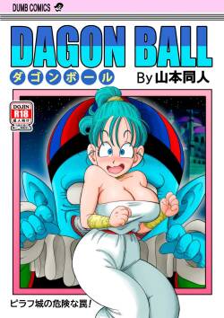 [YamamotoDoujin]  Dagon Ball - Punishment in Pilaf‘s Castle  (Dragon Ball) [English]