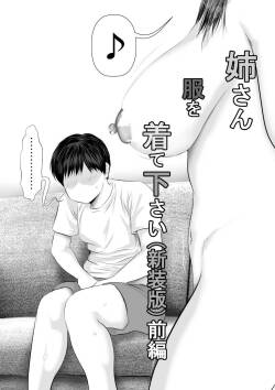 [Uradora Mangan] Nee-san Fuku o Kite Kudasai (New Edition)| Nee-san, please put on your clothes (New Edition)