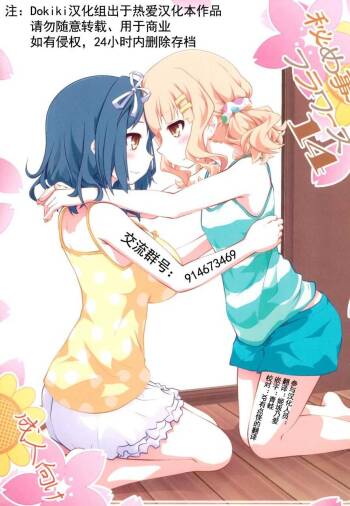 Himegoto Flowers 14 cover