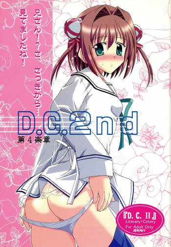 D.C.2nd Dai 4 Gakushou cover